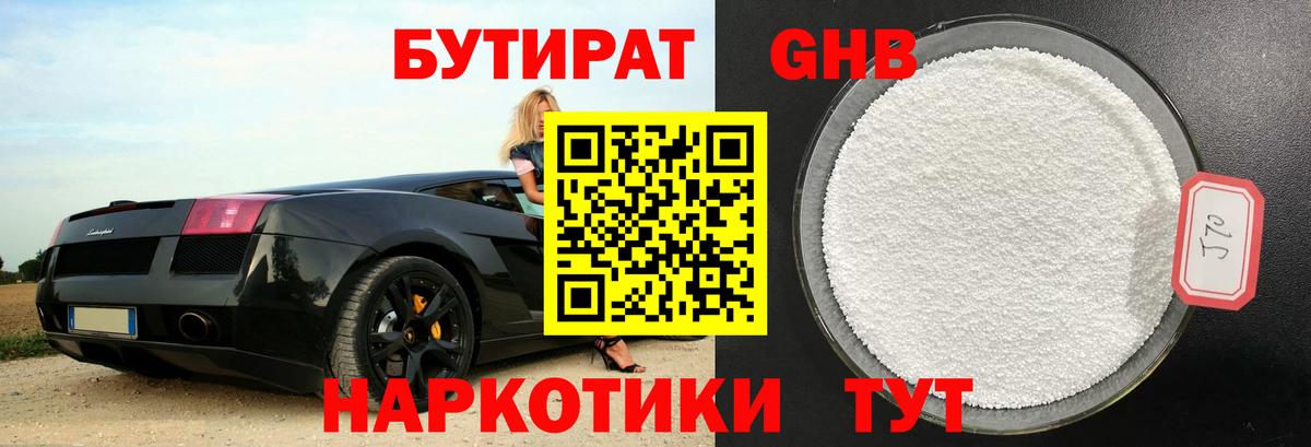 Бутират 1.4BDO  Вход с VPN  Надым 