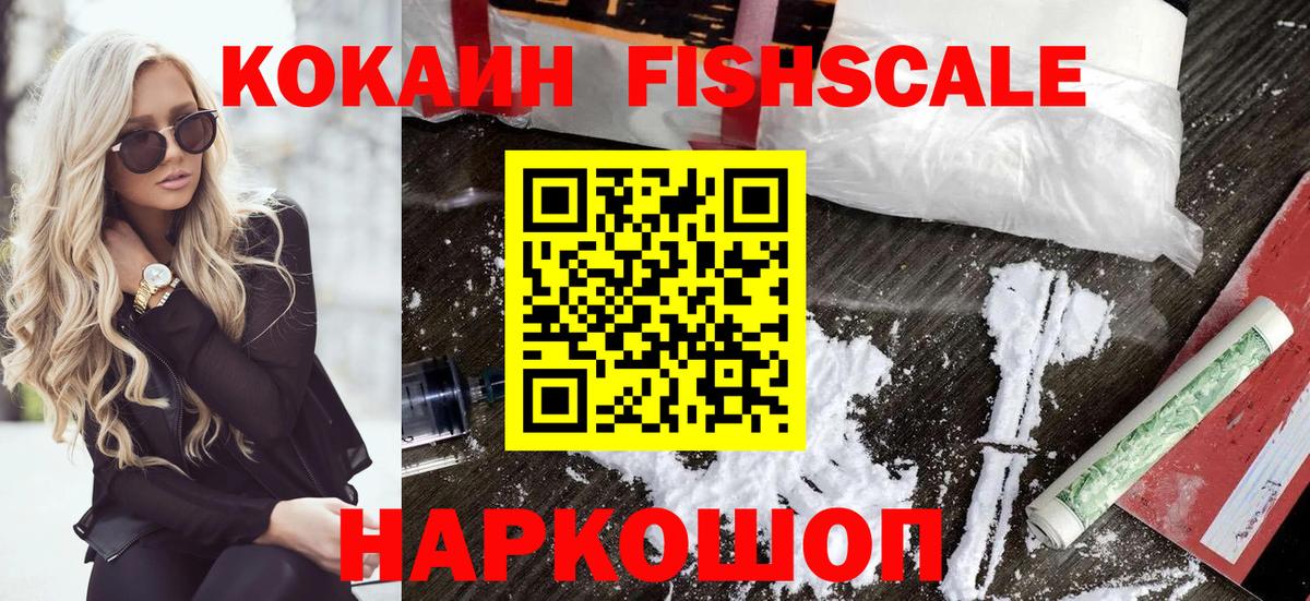 Cocaine Эквадор  Кокаин  Вход с VPN  Надым  COCAIN Fish Scale 