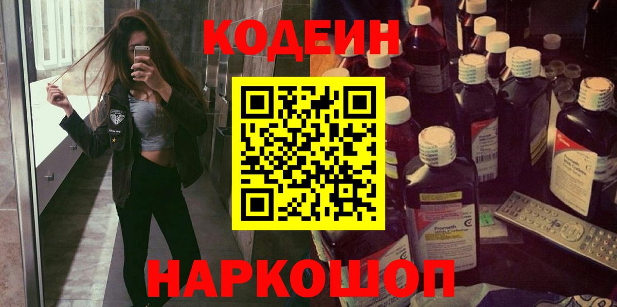 Кодеиновый сироп Lean Purple Drank  Вход с VPN  Надым  Кодеин напиток Lean (лин) 