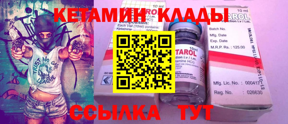 Кетамин ketamine  Вход с VPN  Надым 