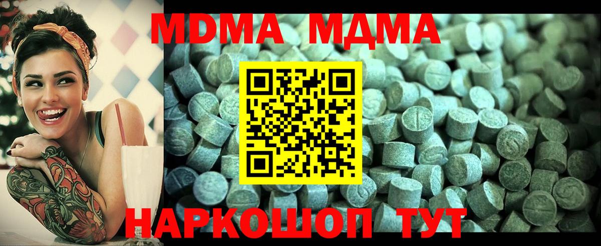 МДМА VHQ  Вход с VPN  МДМА молли  Надым 