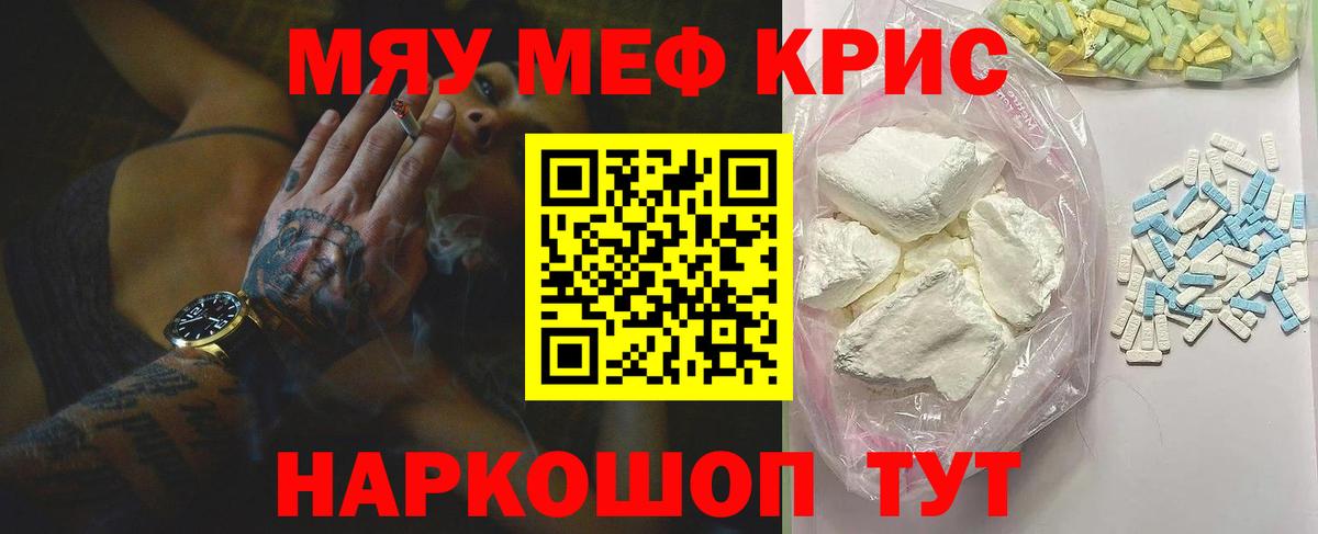 Меф кристаллы Надым