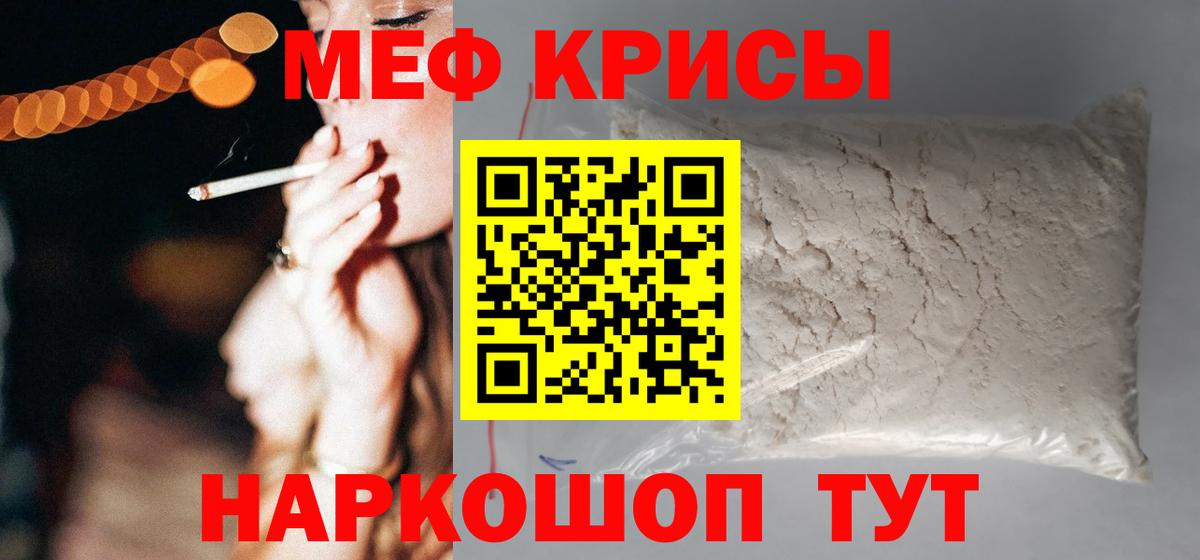 МЕФ 4 MMC  Мефедрон  Надым  МЯУ-МЯУ  Вход с VPN 
