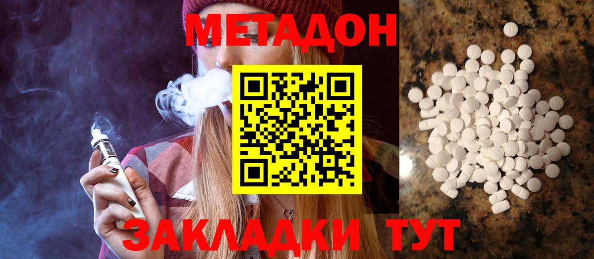 МЕТАДОН methadone  Вход с VPN  ссылка на мегу tor  Надым  Метадон methadone 