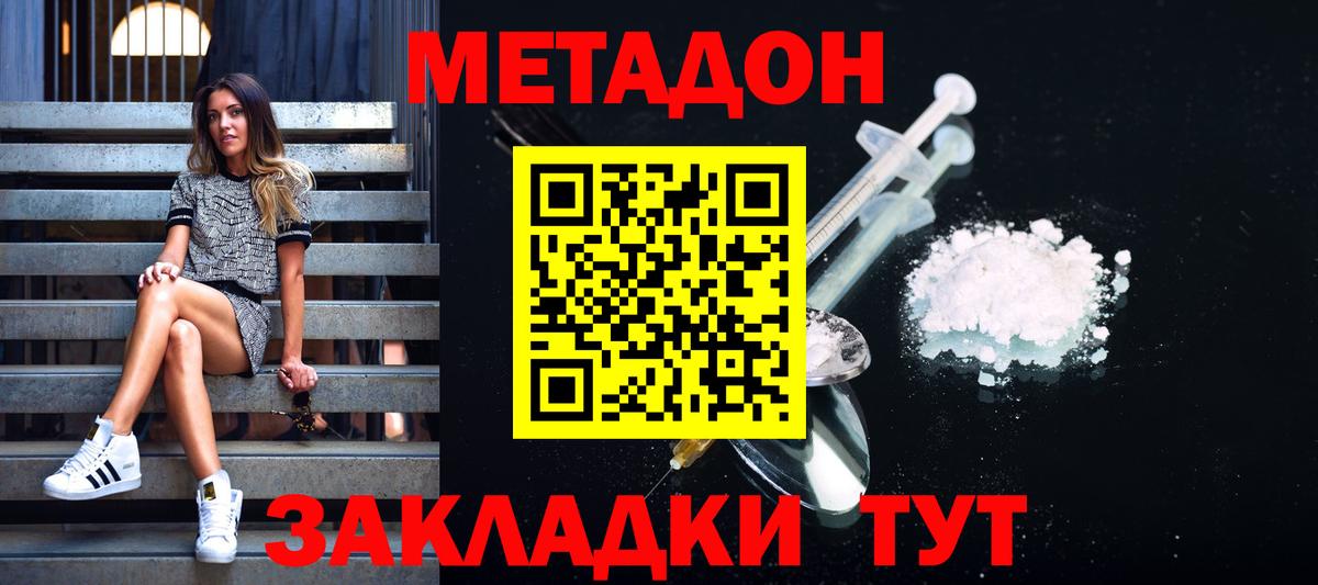 Метадон мёд Надым