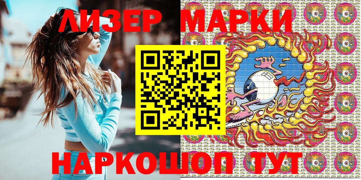 Наркотические марки 1,5мг Надым